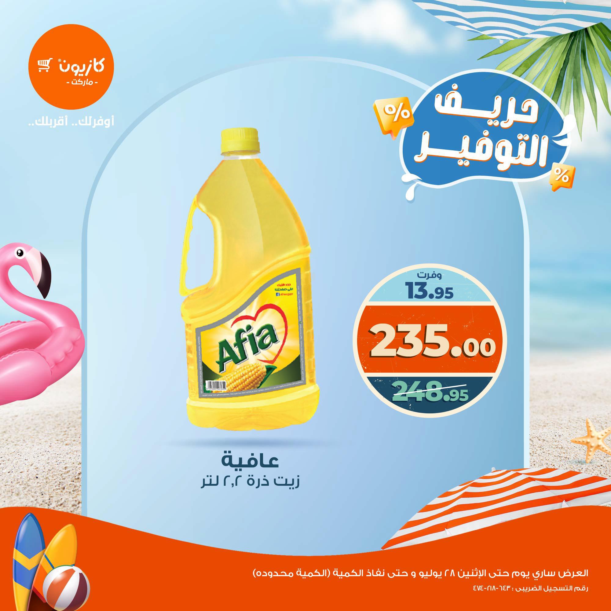 kazyon offers from 23jul to 1jun 2025 عروض كازيون من 23 يوليو حتى 1 يونيو 2025 صفحة رقم 2
